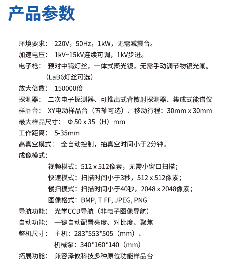 ZEM桌面臺式掃描電鏡參數(shù)