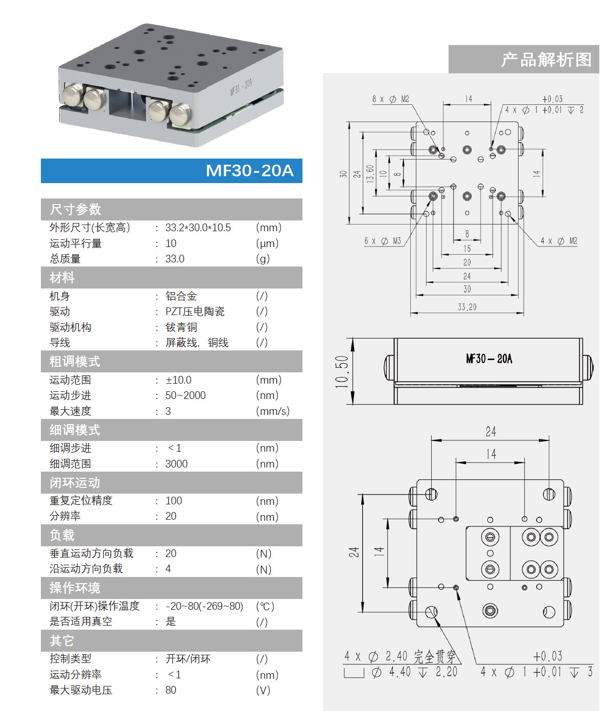 線性壓電位移臺MF30-20A產(chǎn)品介紹.jpg 線性壓電位移臺MF30-20A產(chǎn)品介紹.jpg