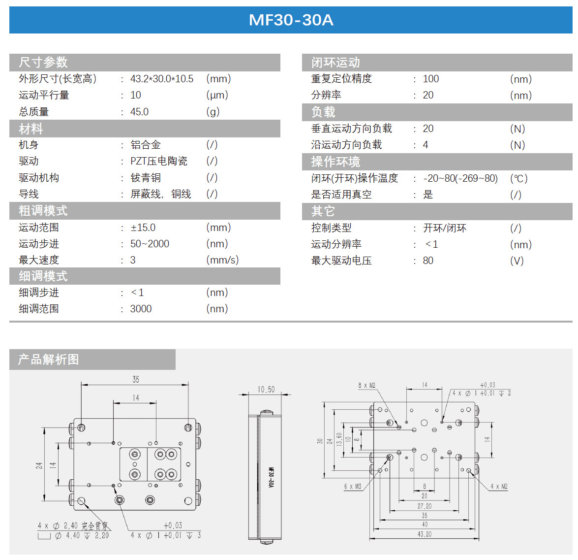 線性壓電位移臺(tái)MF30-30A產(chǎn)品介紹.jpg 線性壓電位移臺(tái)MF30-30A產(chǎn)品介紹.jpg