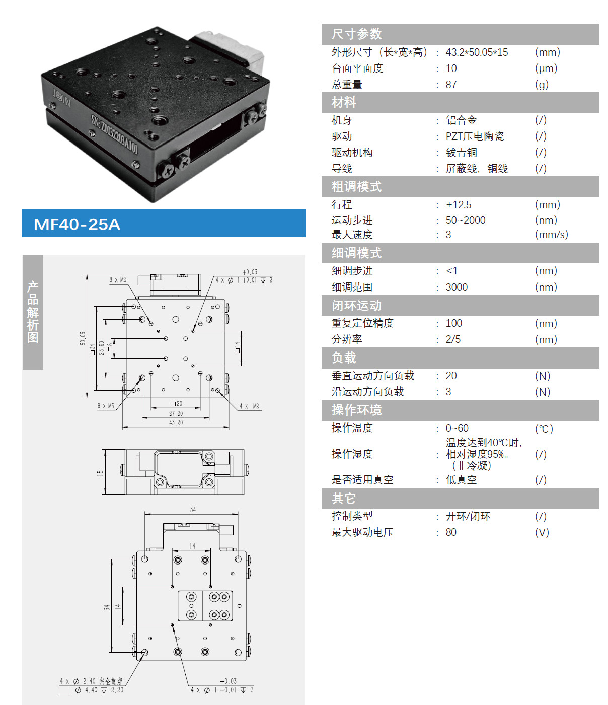 壓電位移臺MF40-25A產品介紹.jpg 壓電位移臺MF40-25A產品介紹.jpg