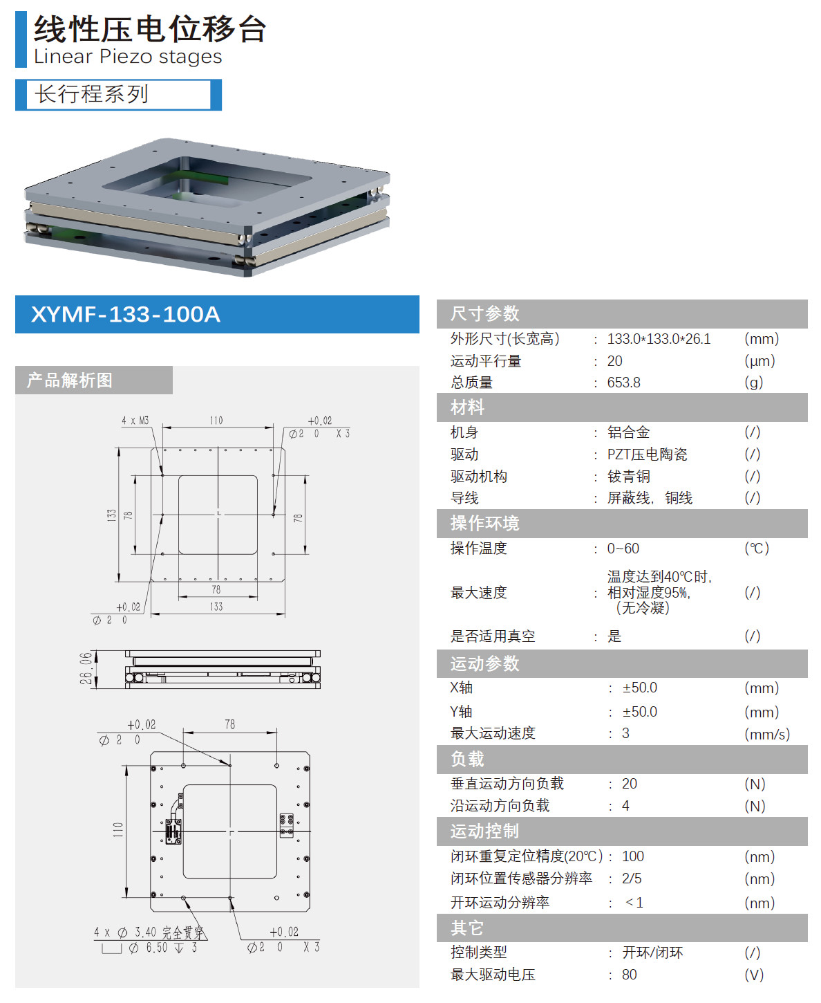 長行程壓電位移臺133-100A產(chǎn)品介紹新.jpg 長行程壓電位移臺133-100A產(chǎn)品介紹新.jpg