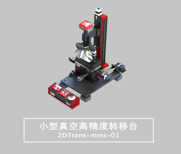 轉(zhuǎn)移臺 轉(zhuǎn)移臺