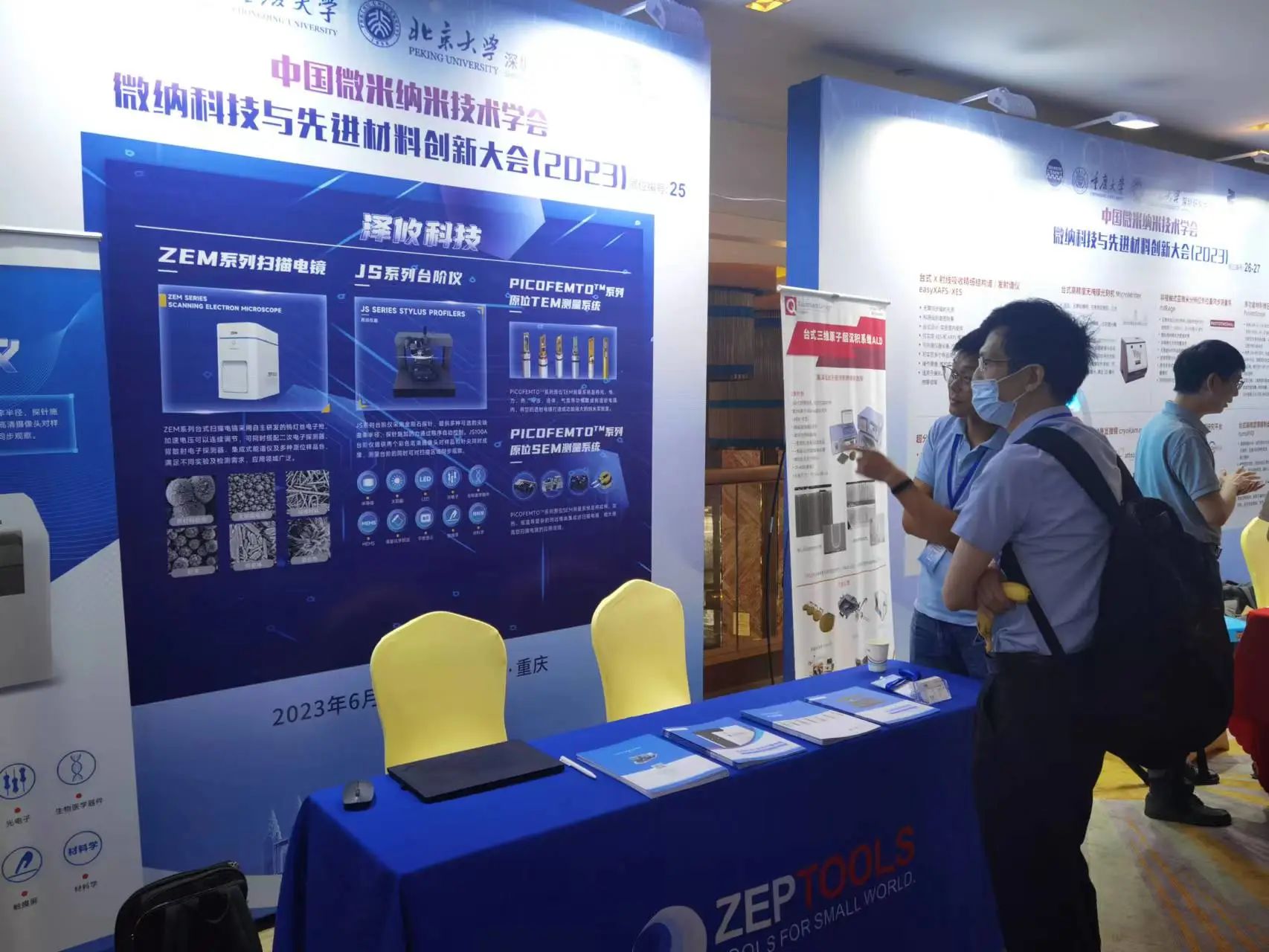 微納科技與先進(jìn)材料創(chuàng)新大會(huì)