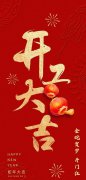 新年開工大吉，揚(yáng)帆起航再創(chuàng)輝煌！